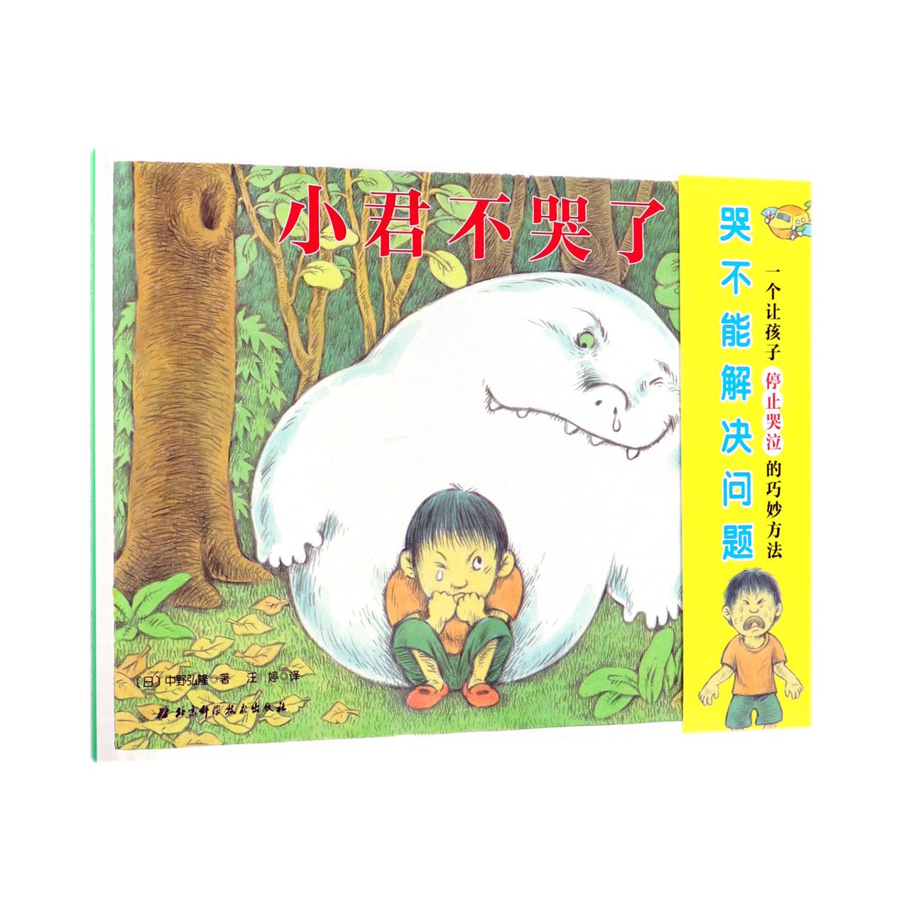 小君不哭了(精)