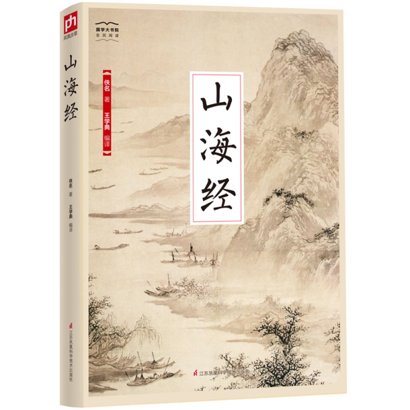 山海经