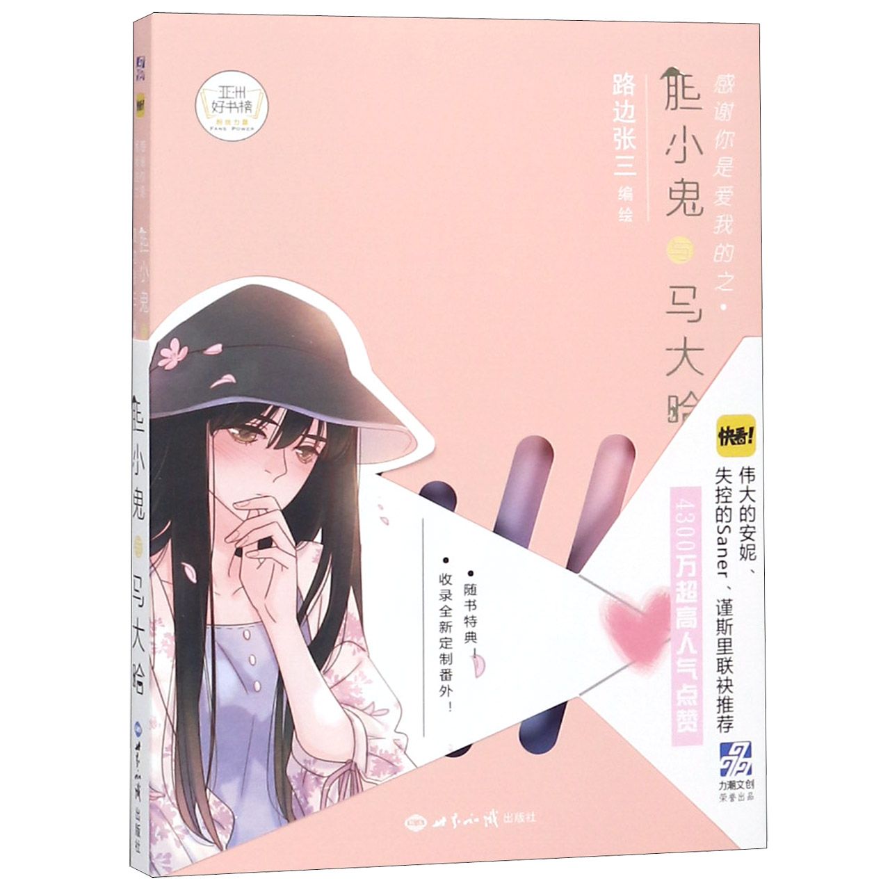 感谢你是爱我的之胆小鬼与马大哈