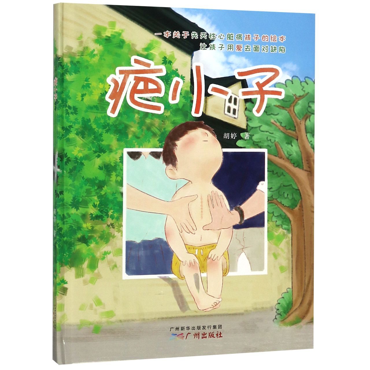 疤小子(精)