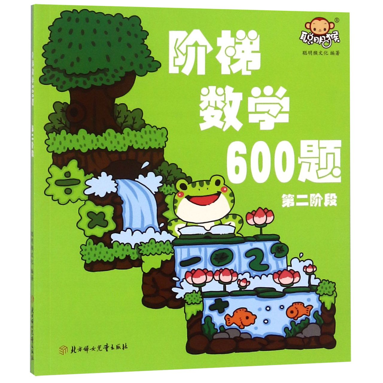 阶梯数学600题(第2阶段)