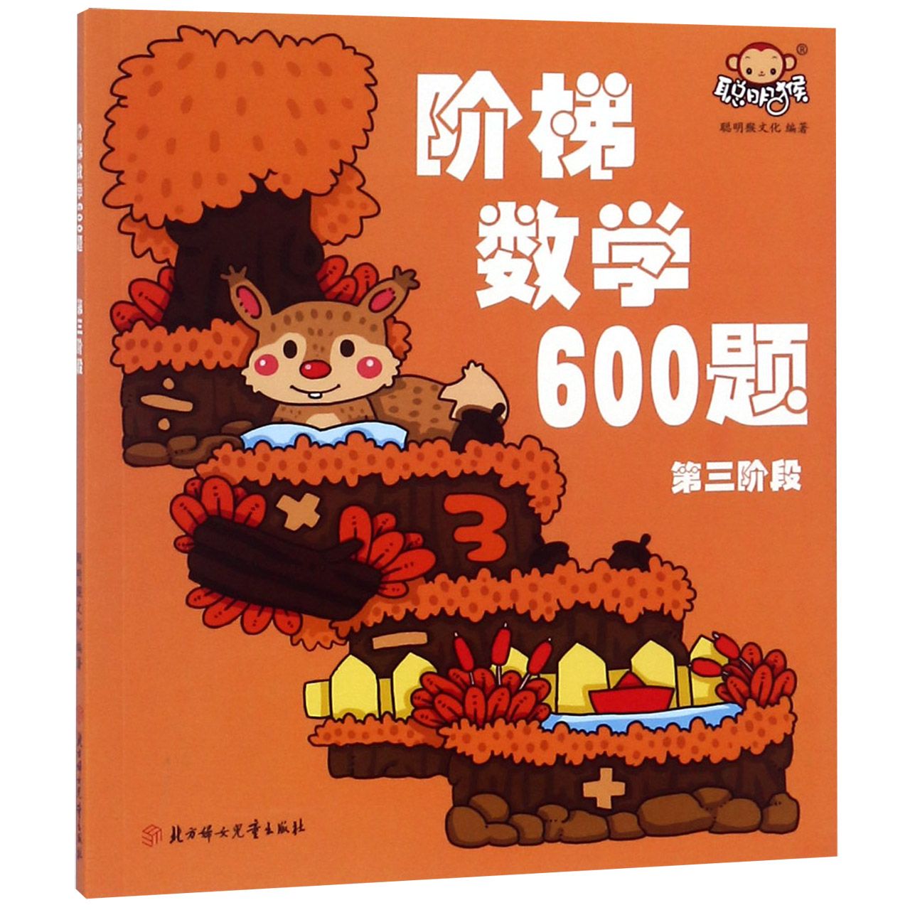 阶梯数学600题(第3阶段)