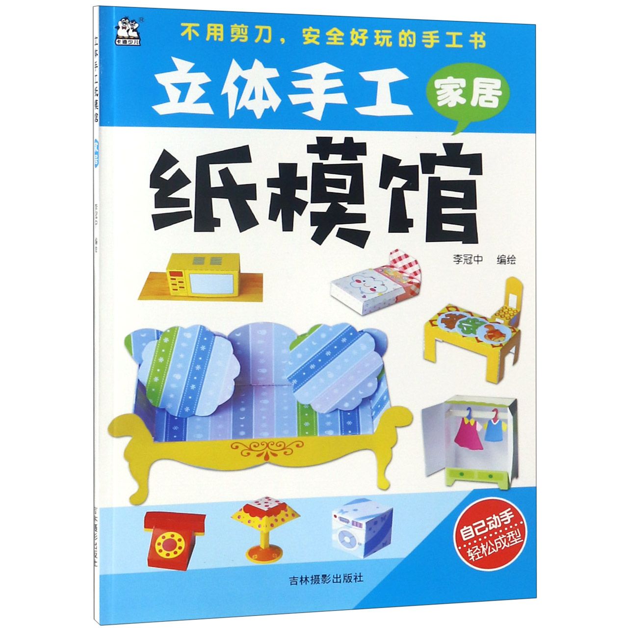 家居/立体手工纸模馆