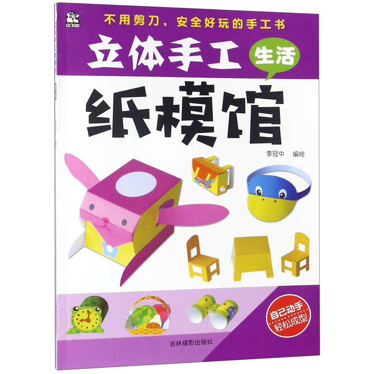 生活/立体手工纸模馆