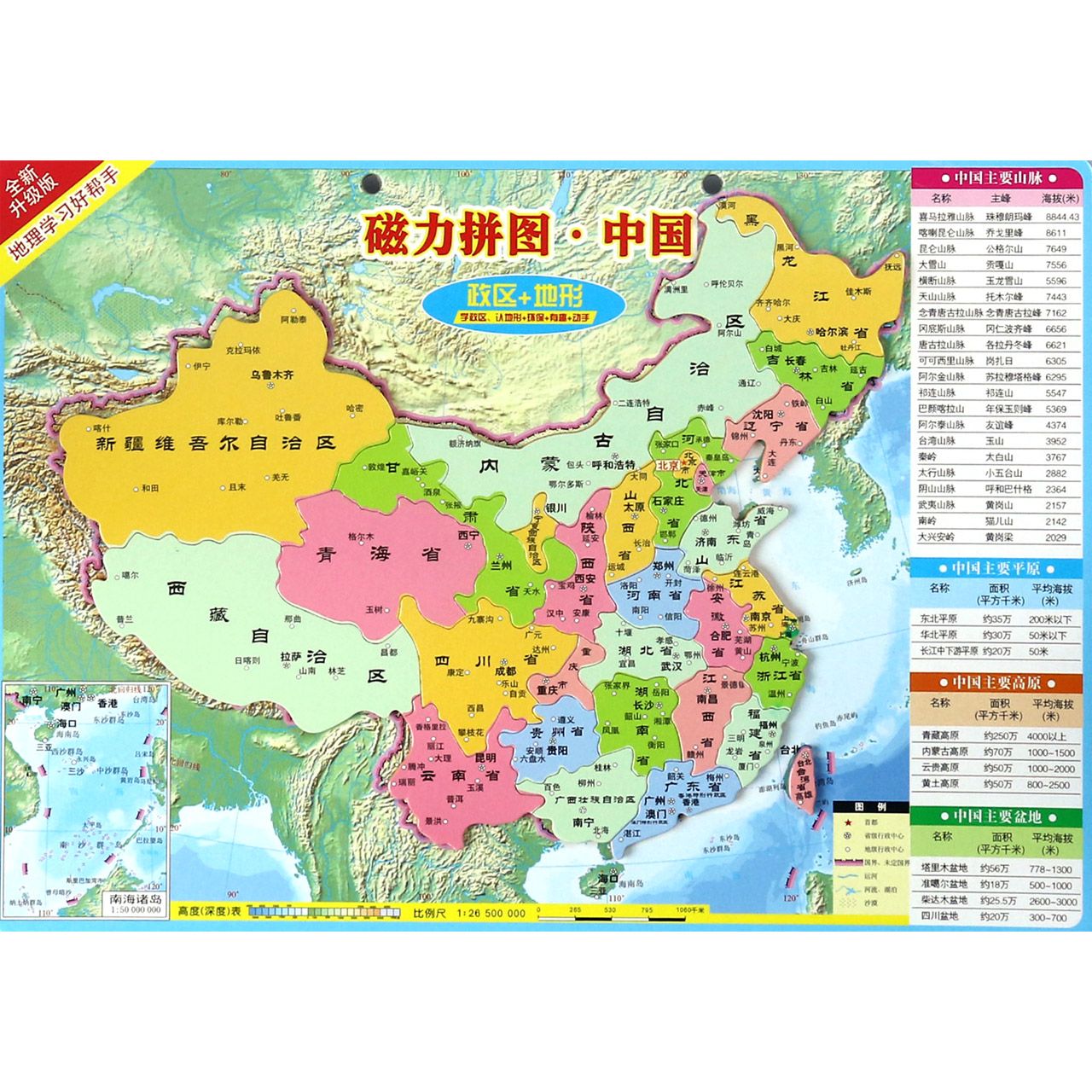 磁力拼图(中国政区+地形全新升级版)