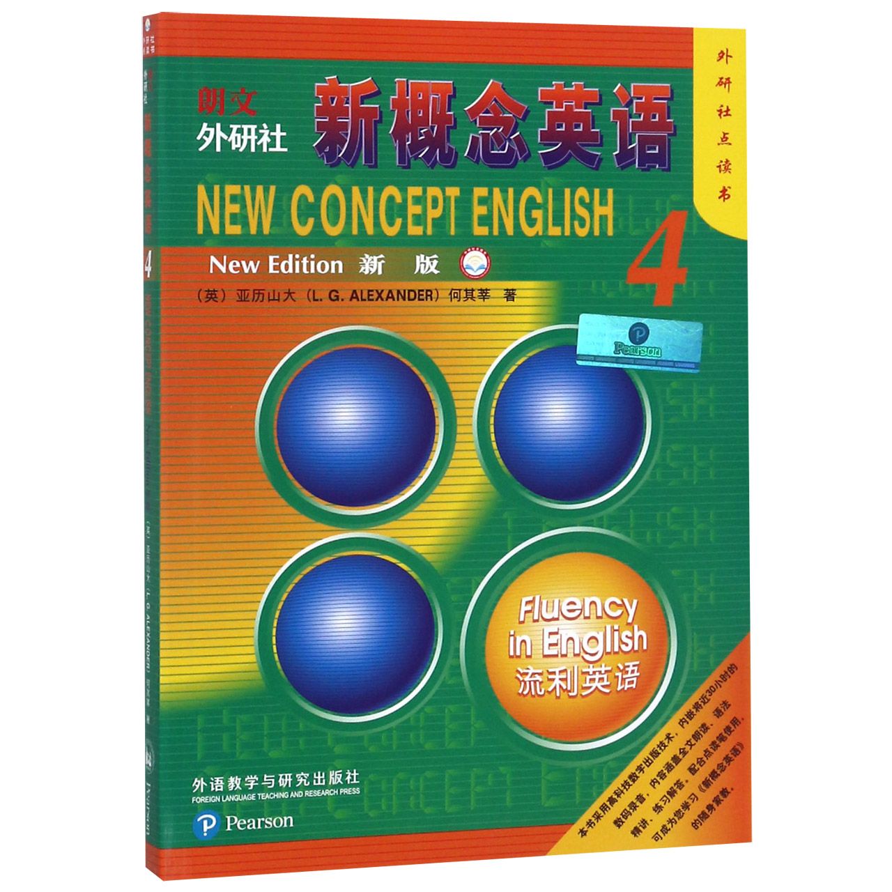 朗文外研社新概念英语(新版4流利英语外研社点读书)
