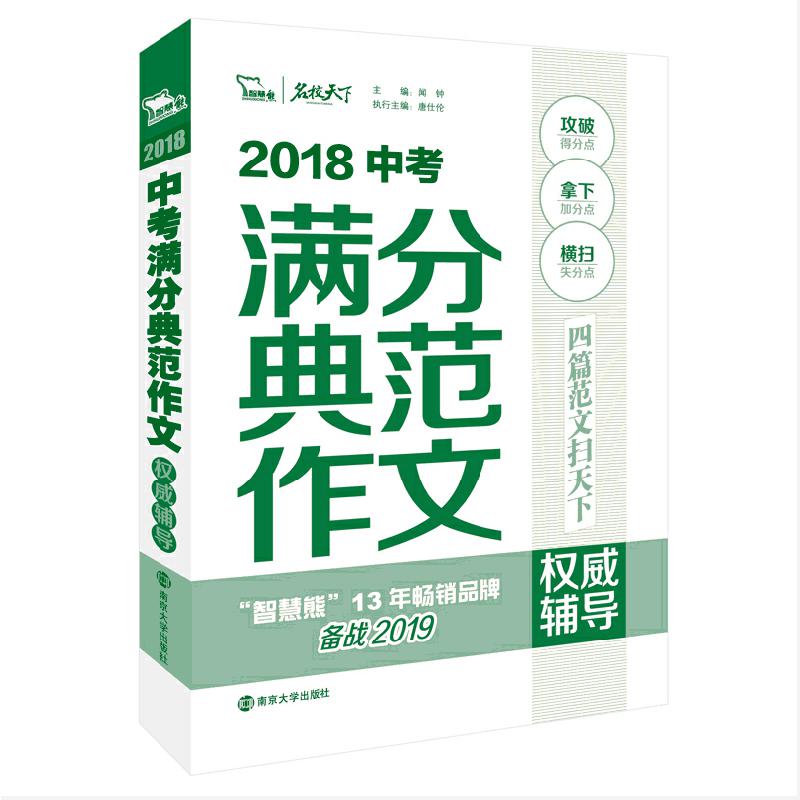 2018中考满分典范作文权威辅导