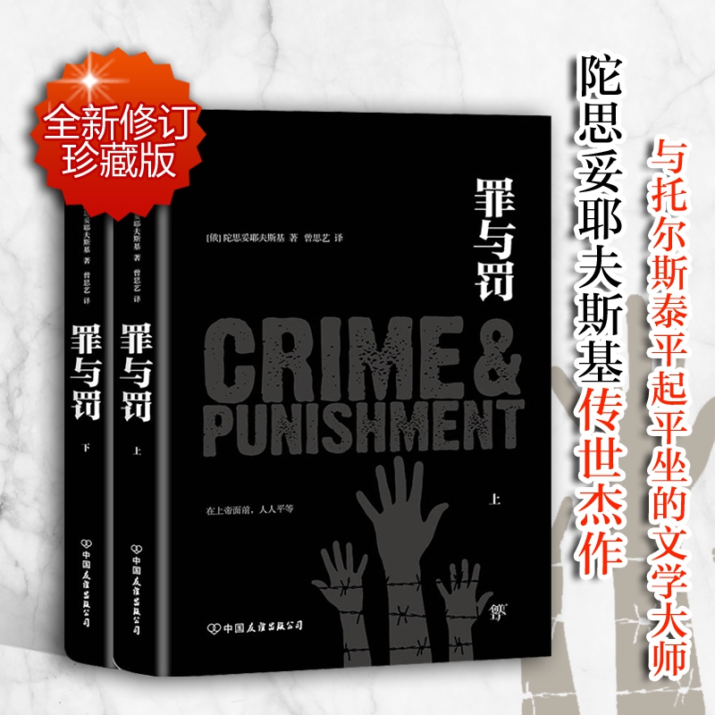 罪与罚(上下)