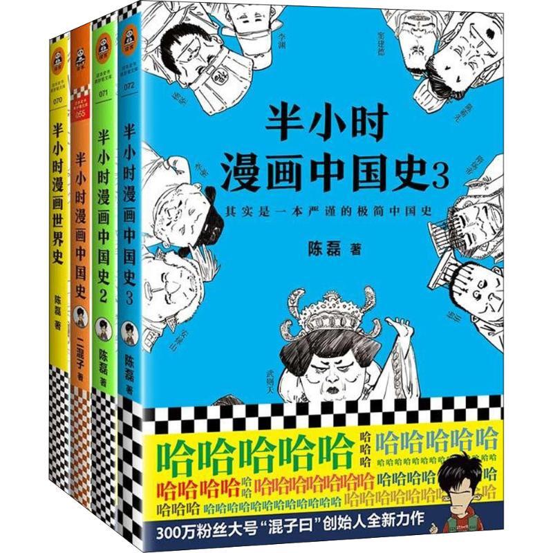 签名本 半小时漫画(共4册)