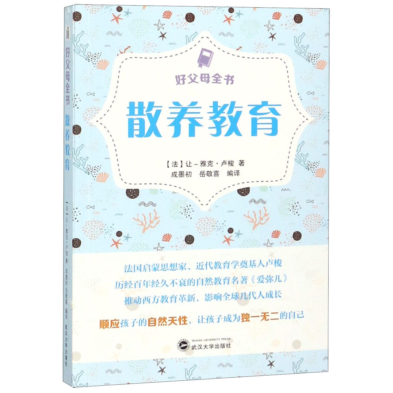 散养教育/好父母全书
