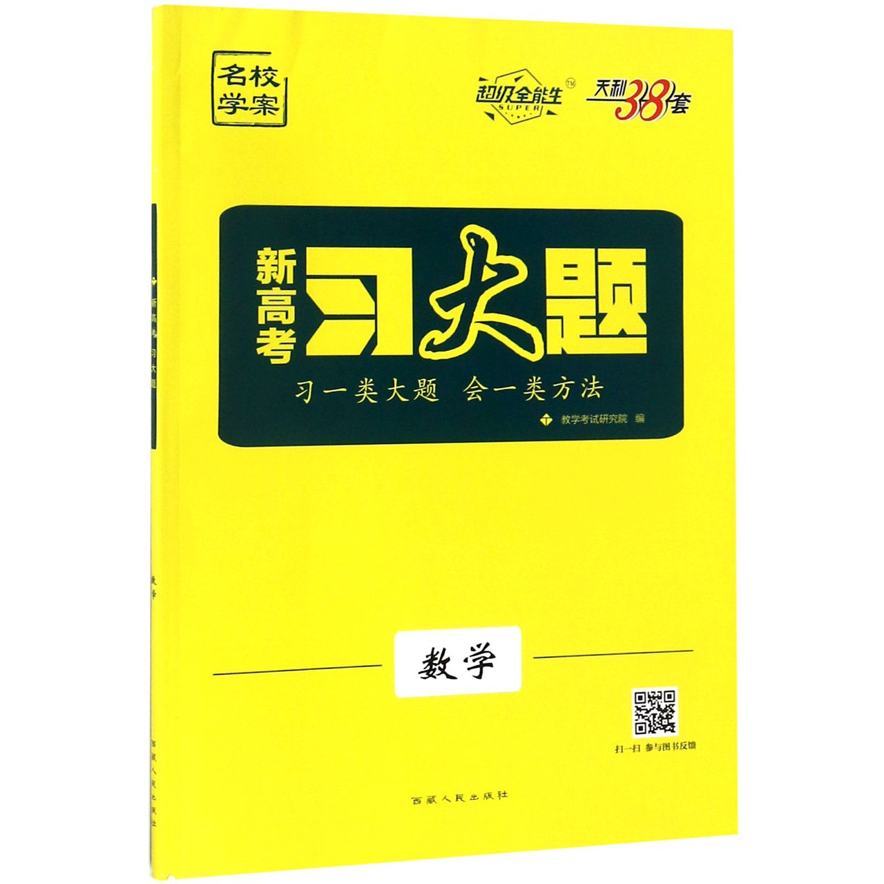 数学/新高考习大题