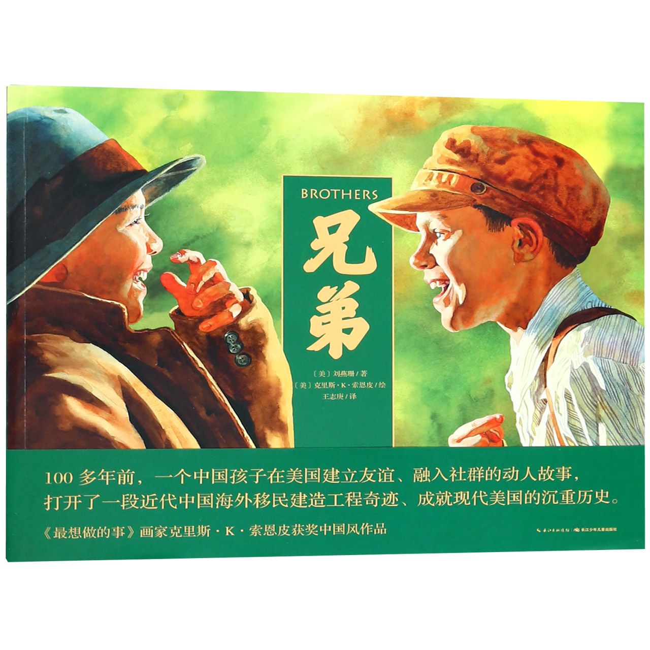兄弟/海豚绘本花园