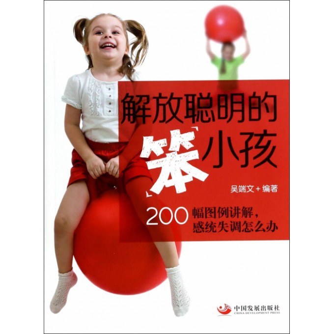 解放聪明的笨小孩