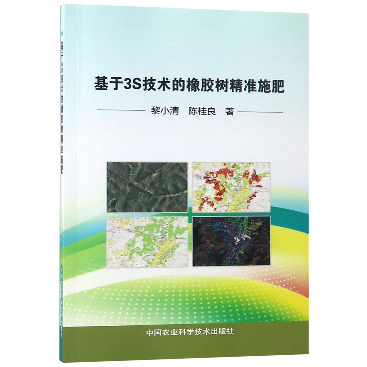基于3S技术的橡胶树精准施肥