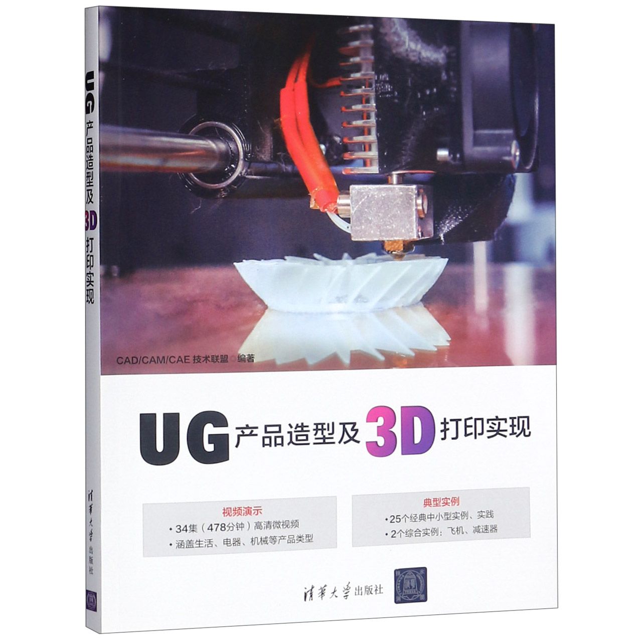 UG产品造型及3D打印实现