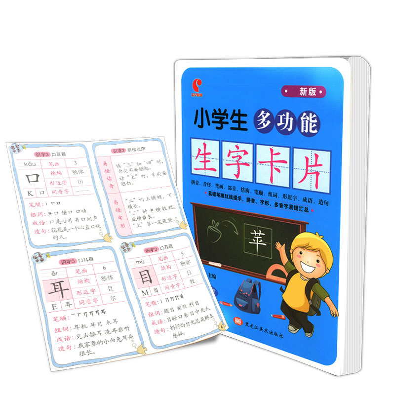 小学语文生字卡片(1上R)/义教课程标准实验教材