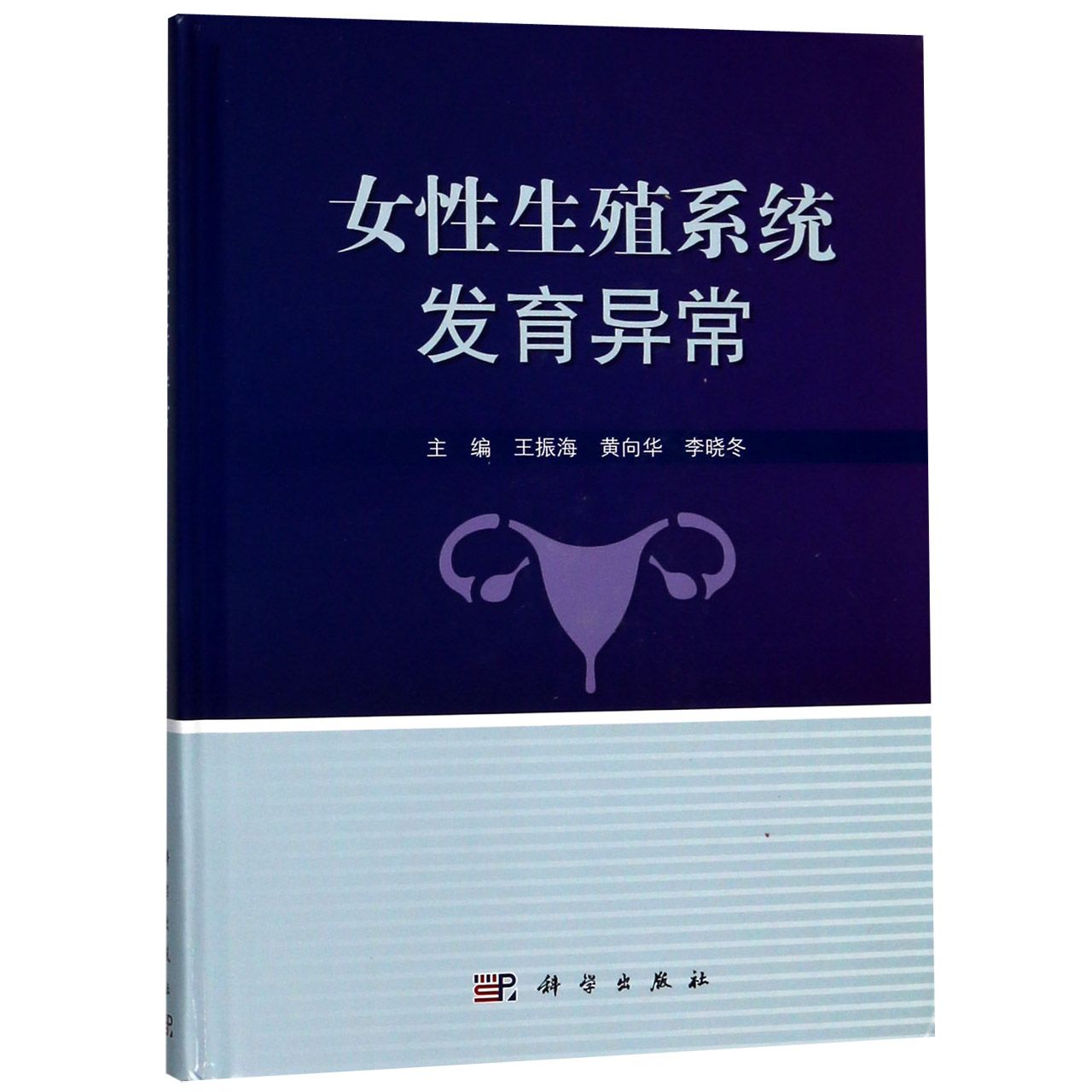 女性生殖系统发育异常(精)