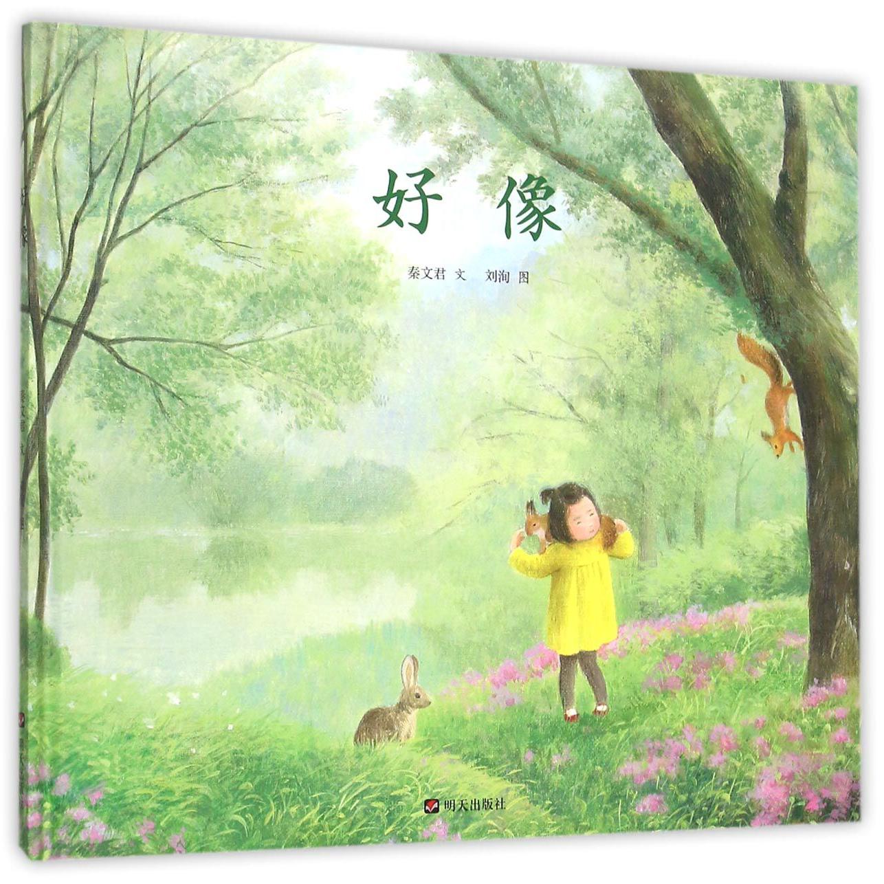 好像(精)