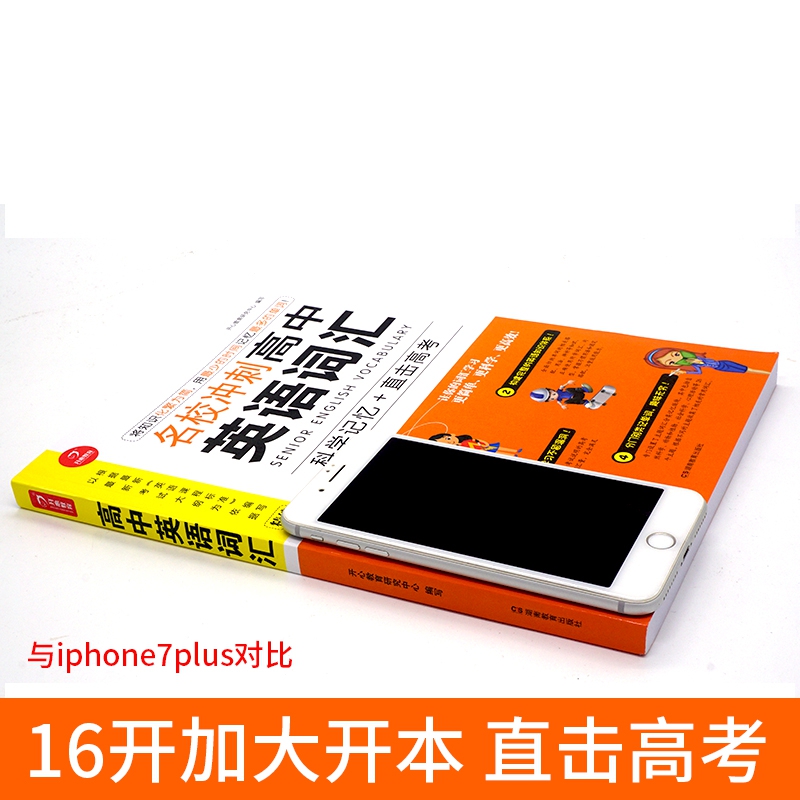 名校冲刺高中英语词汇