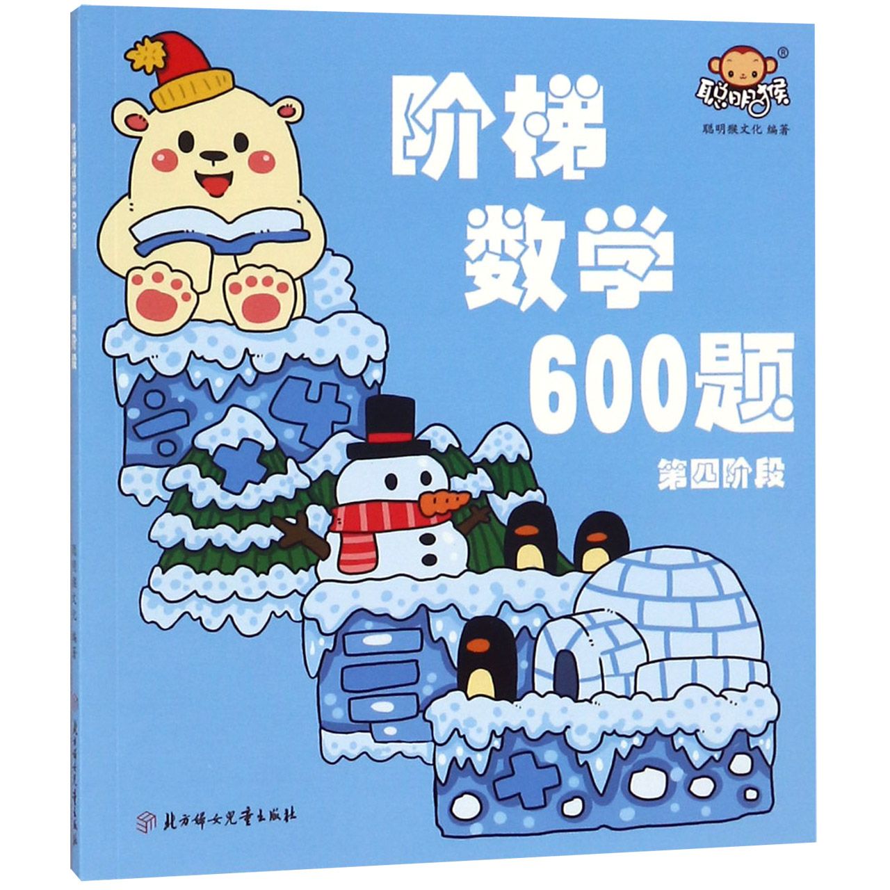 阶梯数学600题(第4阶段)