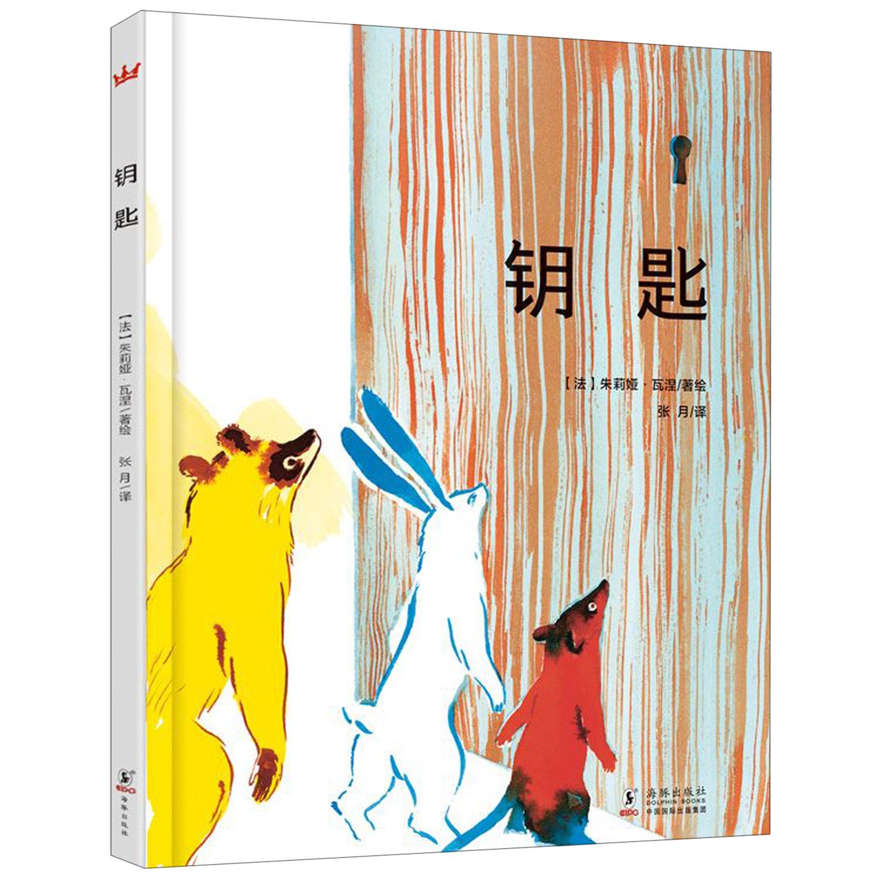 钥匙(精)