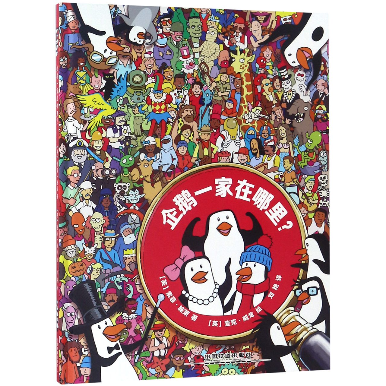 企鹅一家在哪里(精)