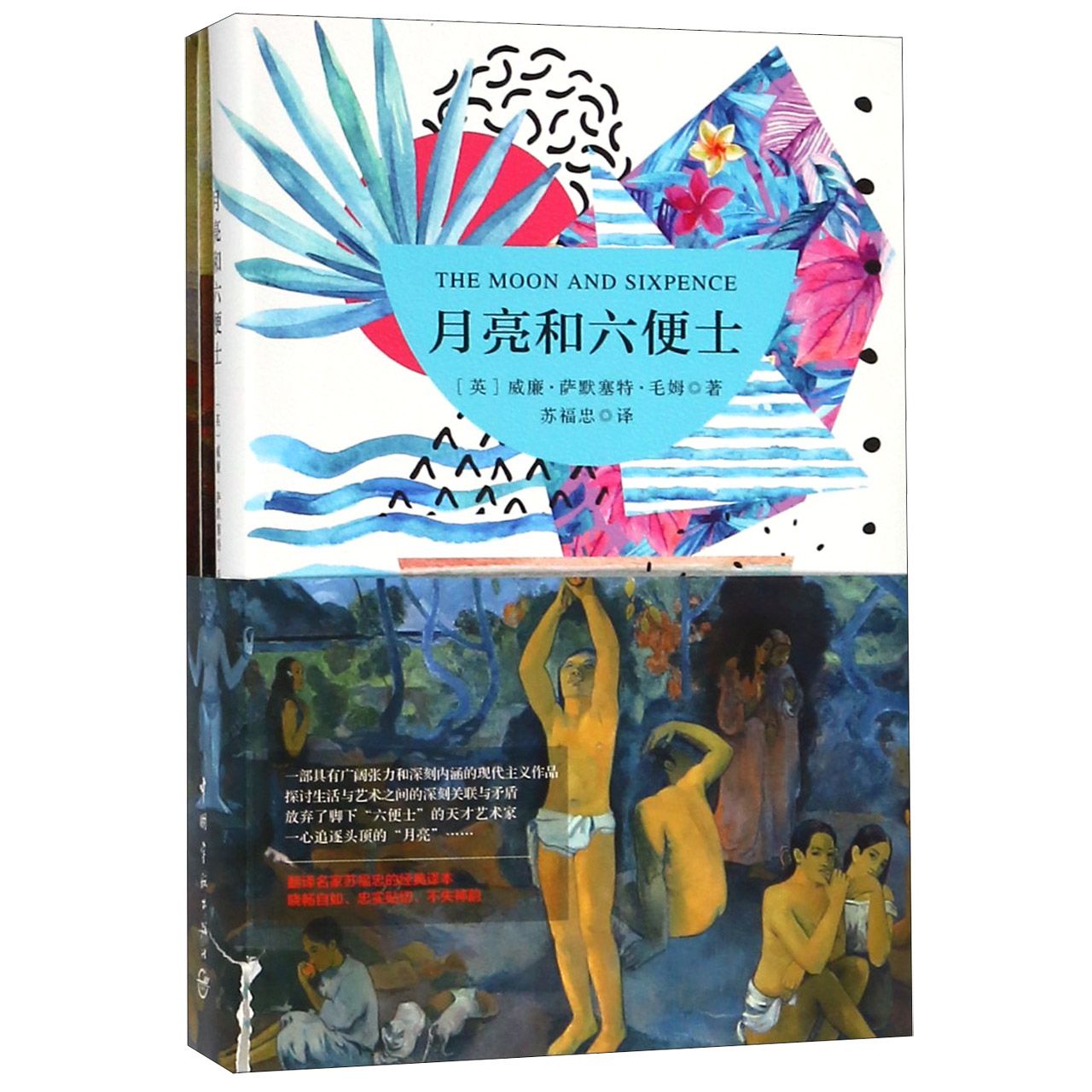 月亮和六便士(赠英文版)