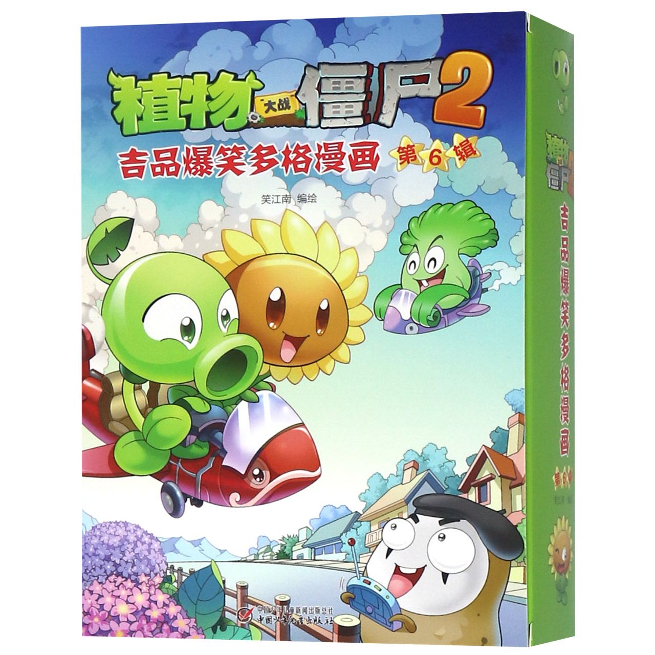植物大战僵尸2吉品爆笑多格漫画(第6辑共5册)