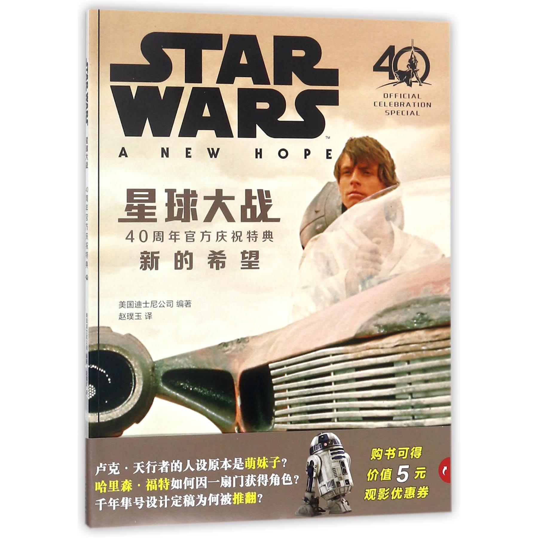 星球大战(40周年官方庆祝特典)