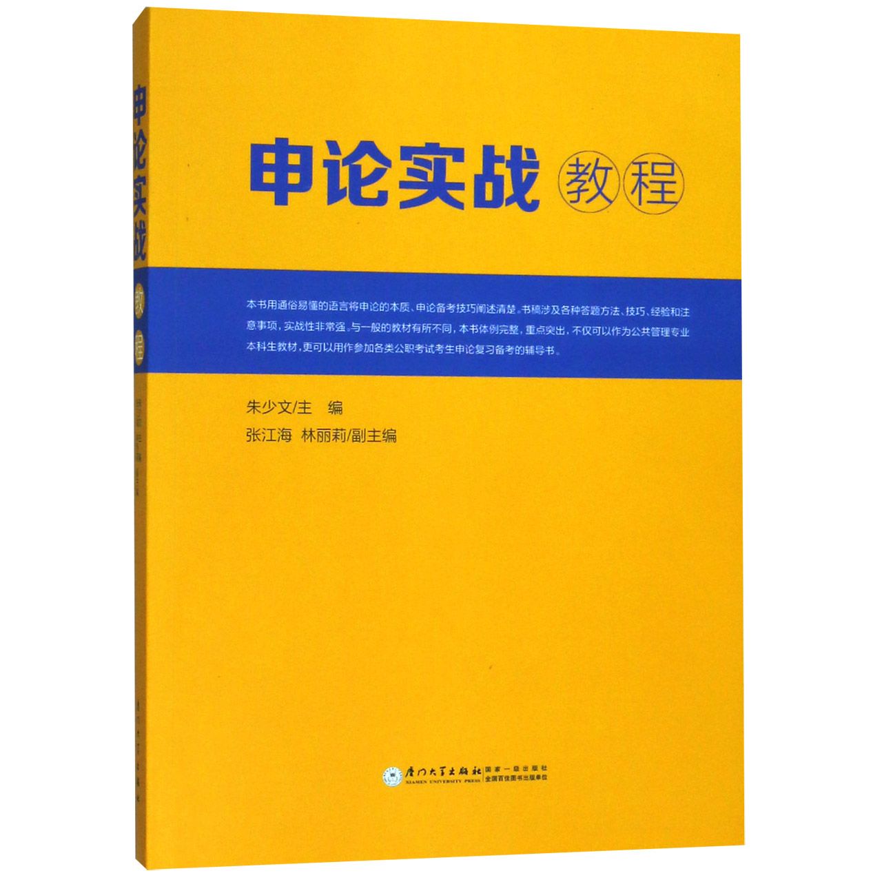 申论实战教程
