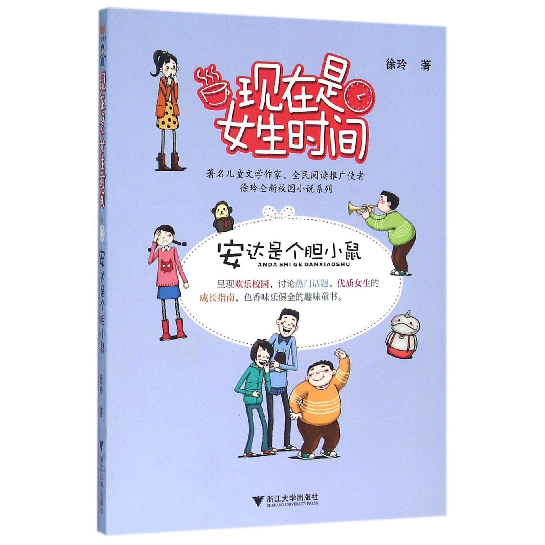 现在是女生时间(安达是个胆小鼠)