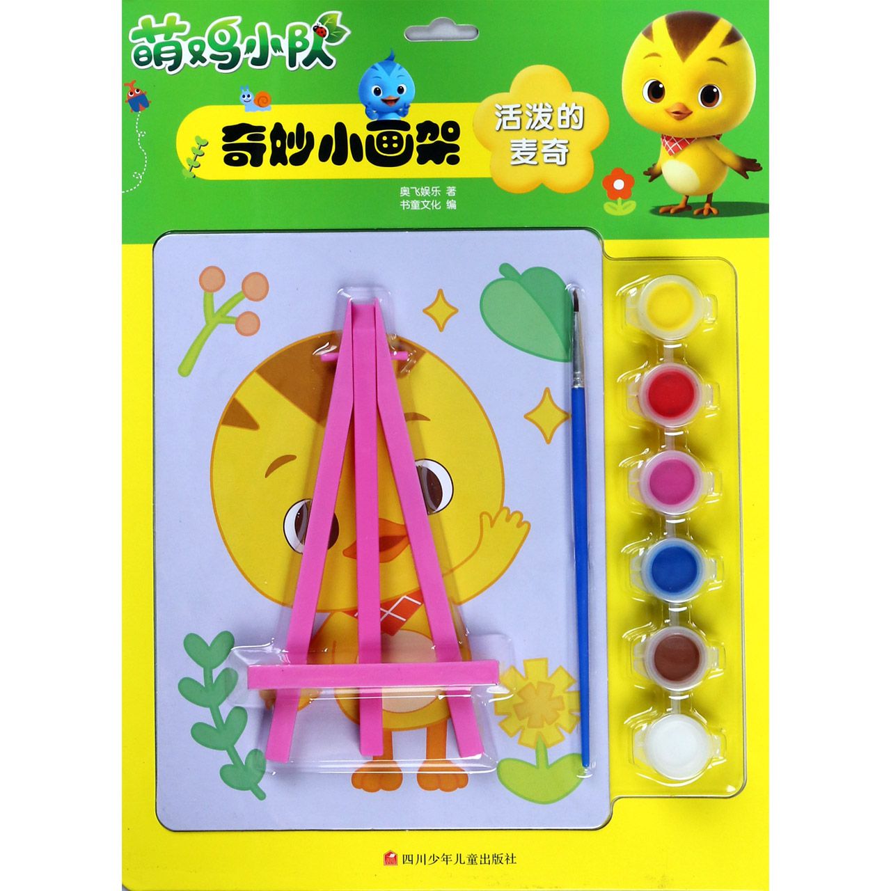 活泼的麦奇/萌鸡小队奇妙小画架