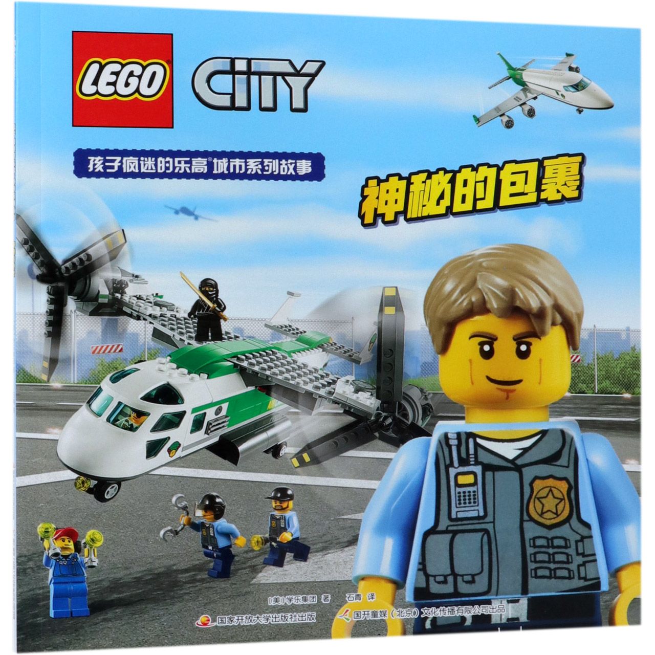 神秘的包裹/孩子疯迷的乐高城市系列故事