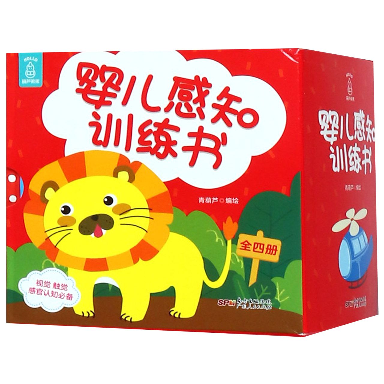 婴儿感知训练书(共4册)(精)