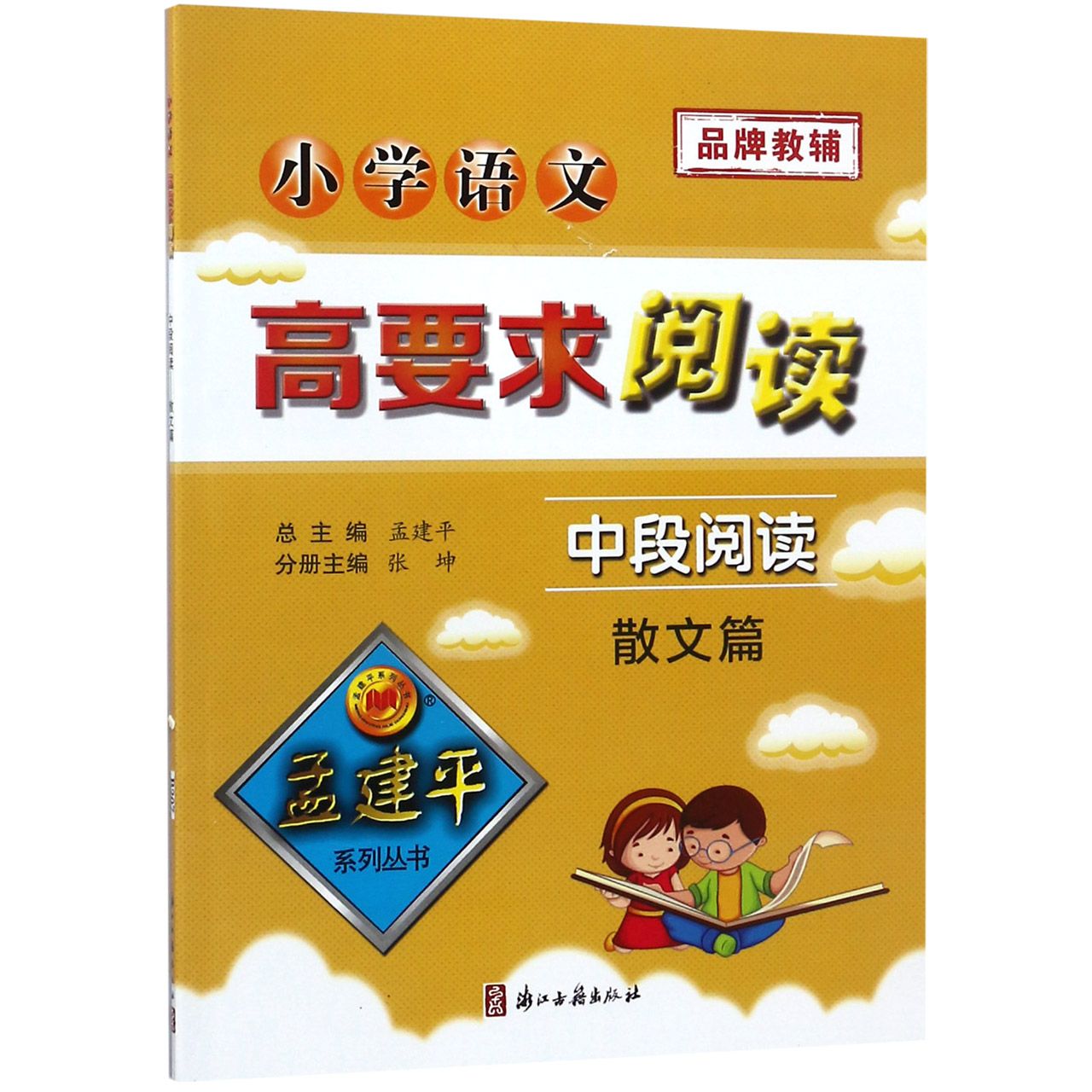 小学语文高要求阅读(中段阅读散文篇)