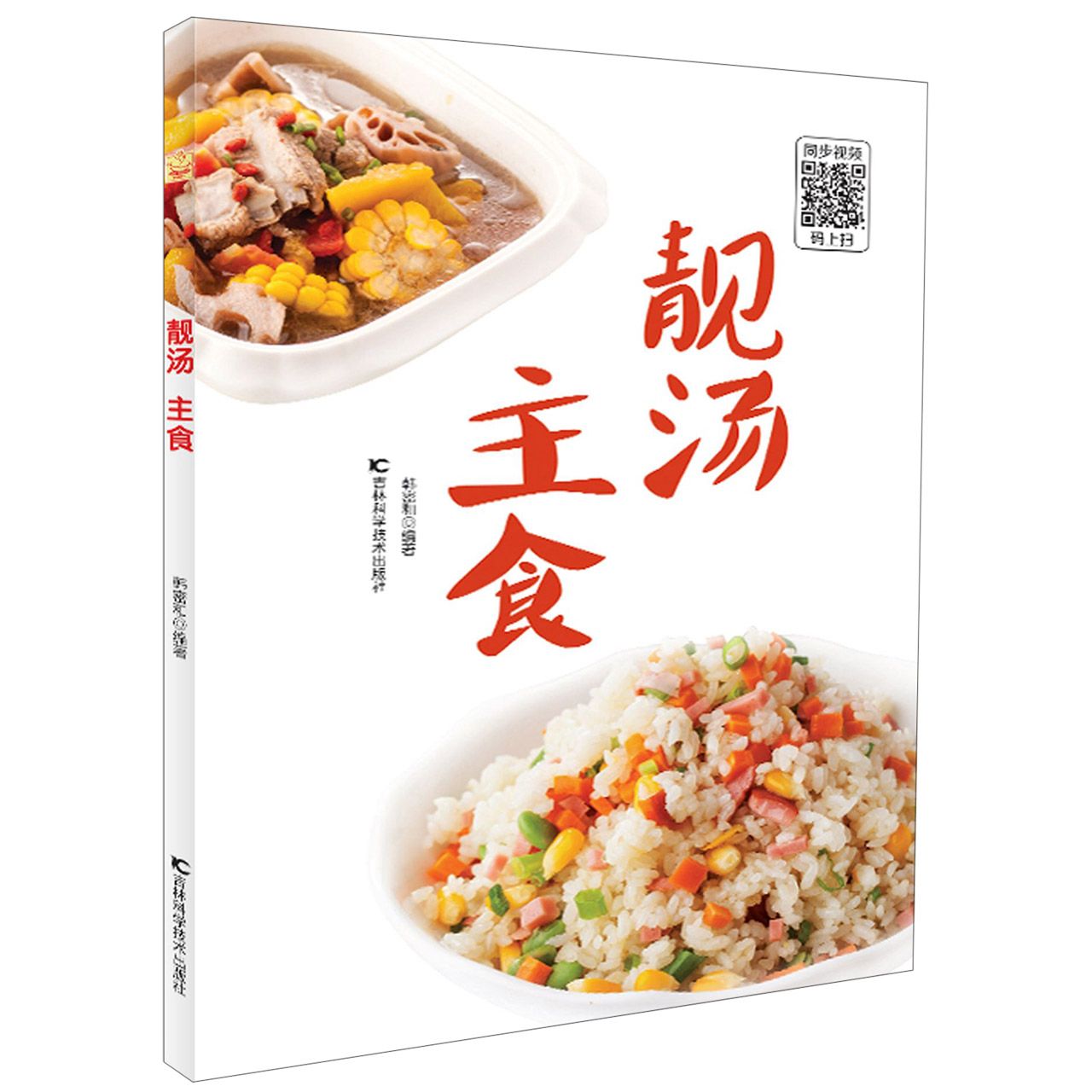 靓汤主食