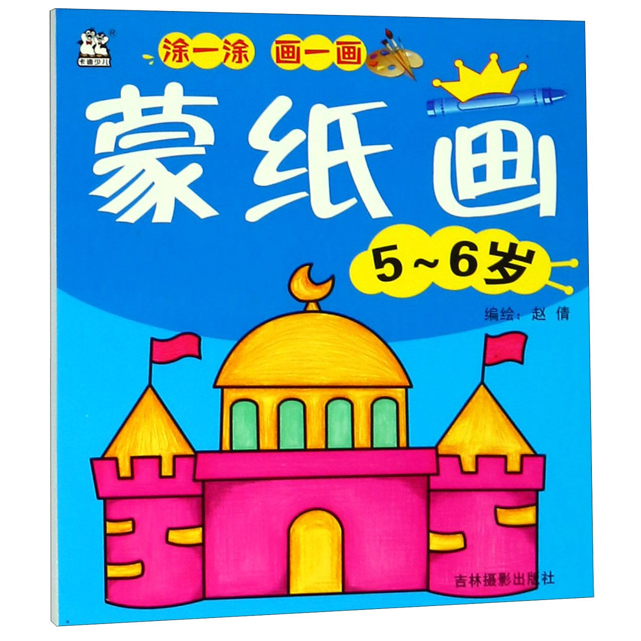 蒙纸画(5-6岁)
