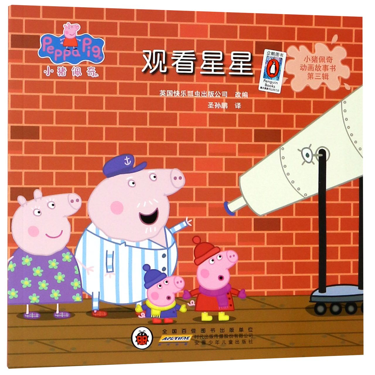 观看星星/小猪佩奇动画故事书