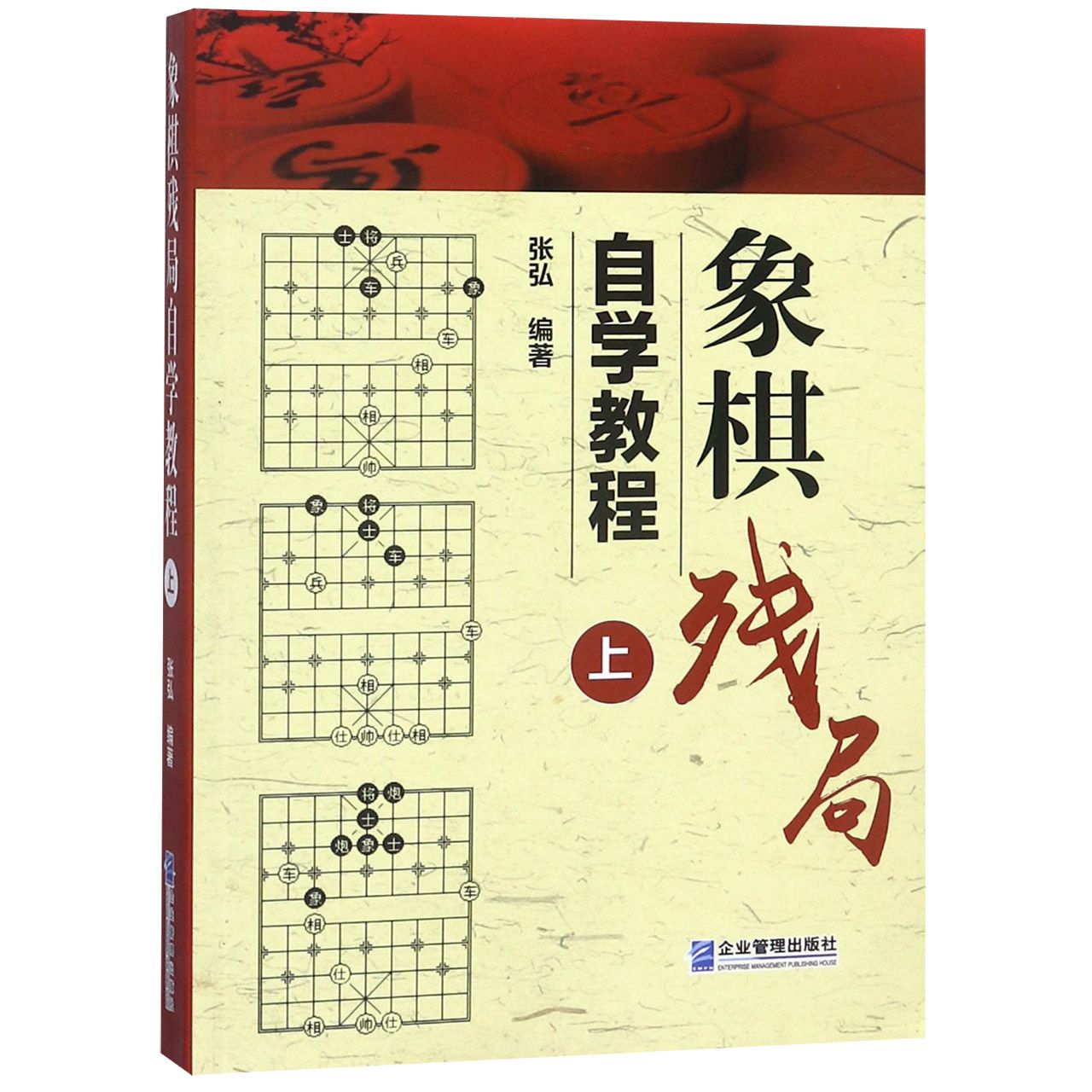 象棋残局自学教程(上)