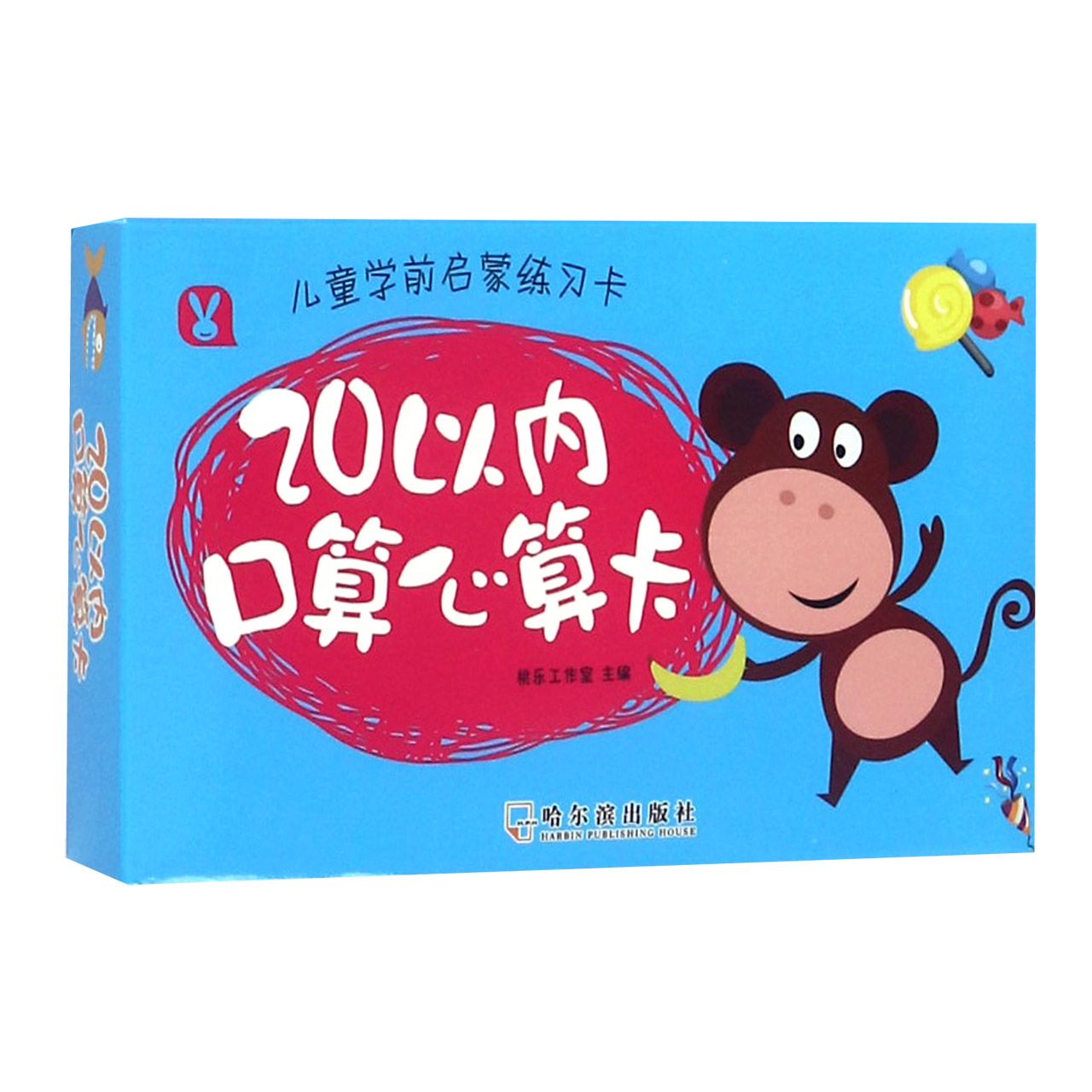 儿童学前启蒙练习卡. 20以内口算心算卡