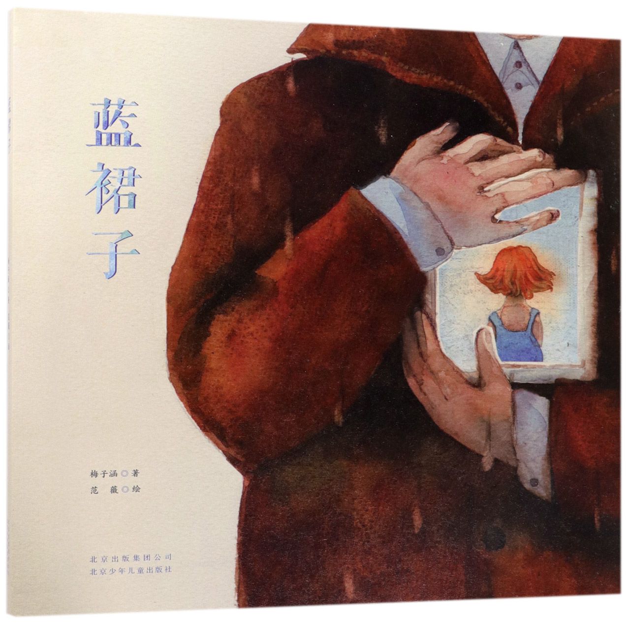 蓝裙子(精)