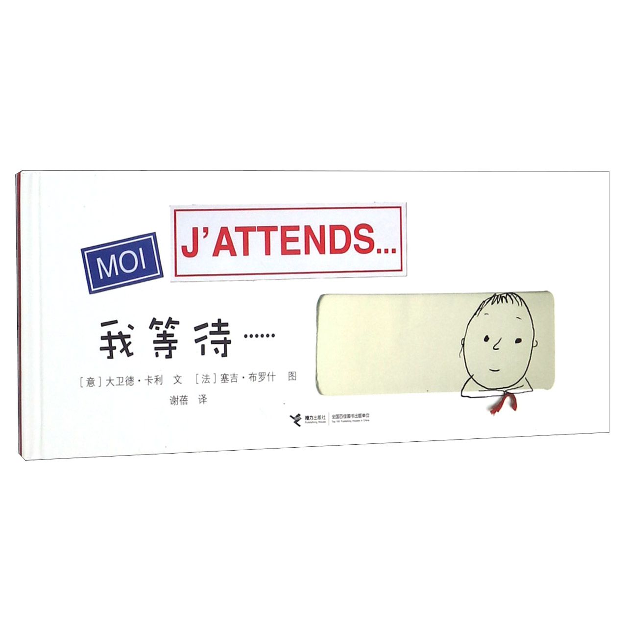 我等待(精)