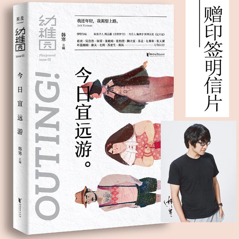 幼稚园今日宜远游