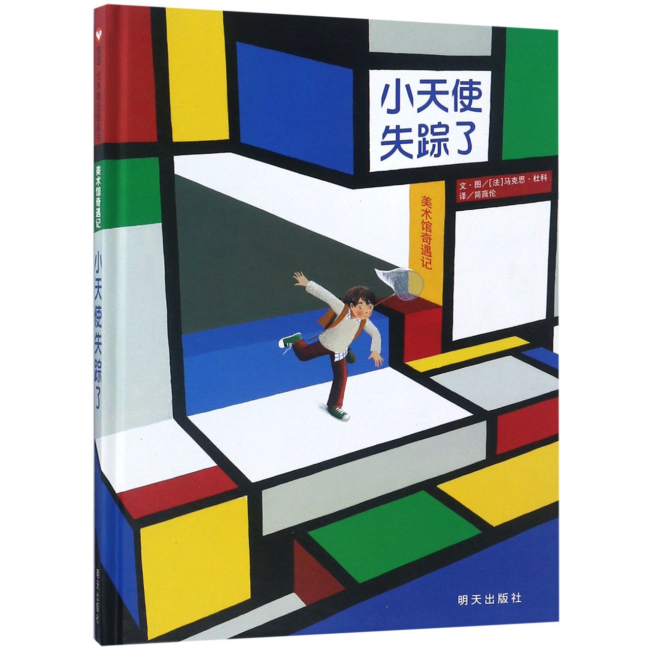 小天使失踪了(精)
