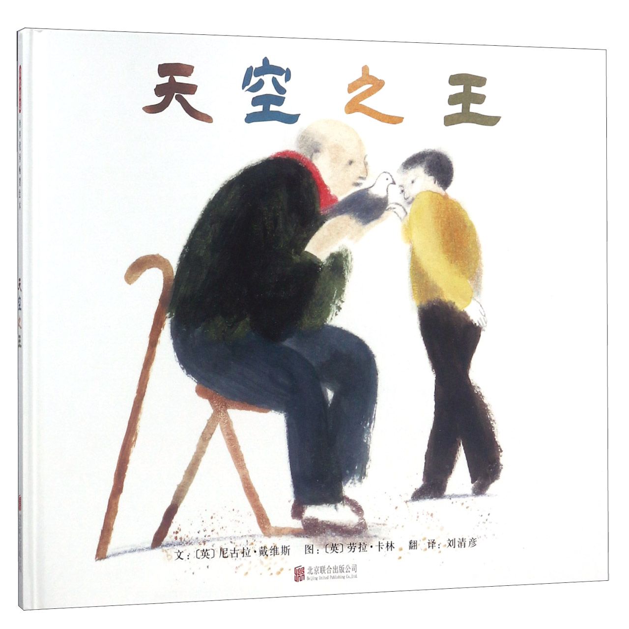 天空之王(精)