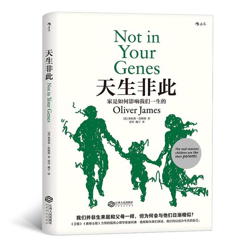 天生非此(家是如何影响我们一生的)