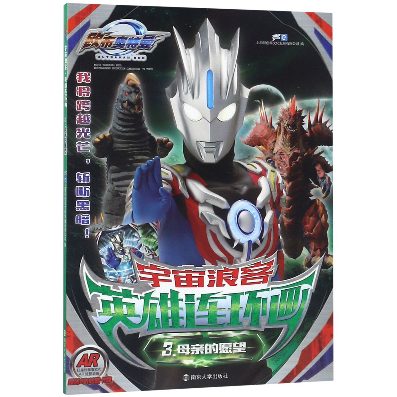 母亲的愿望/宇宙浪客英雄连环画