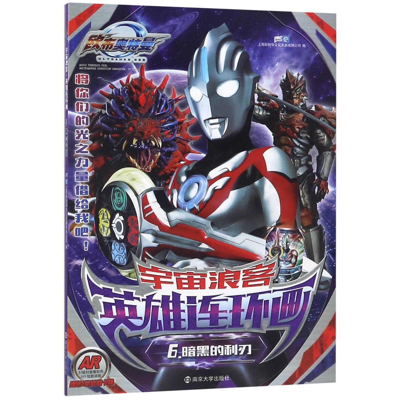 暗黑的利刃/宇宙浪客英雄连环画