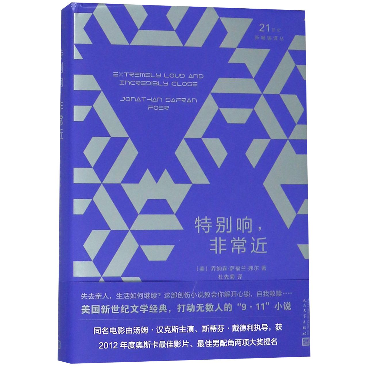 特别响非常近(精)/21世纪新畅销译丛