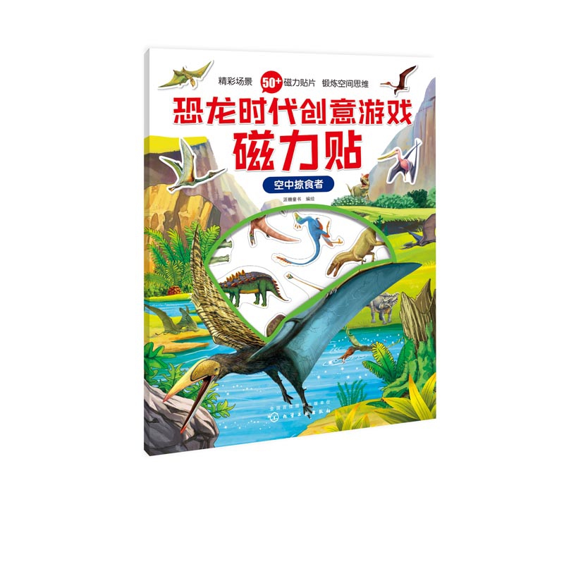 空中掠食者/恐龙时代创意游戏磁力贴